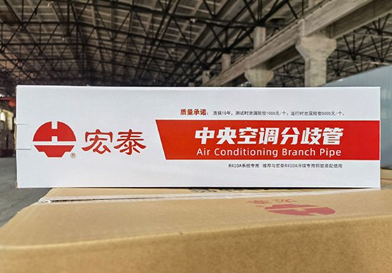 宏泰分歧管-紙盒